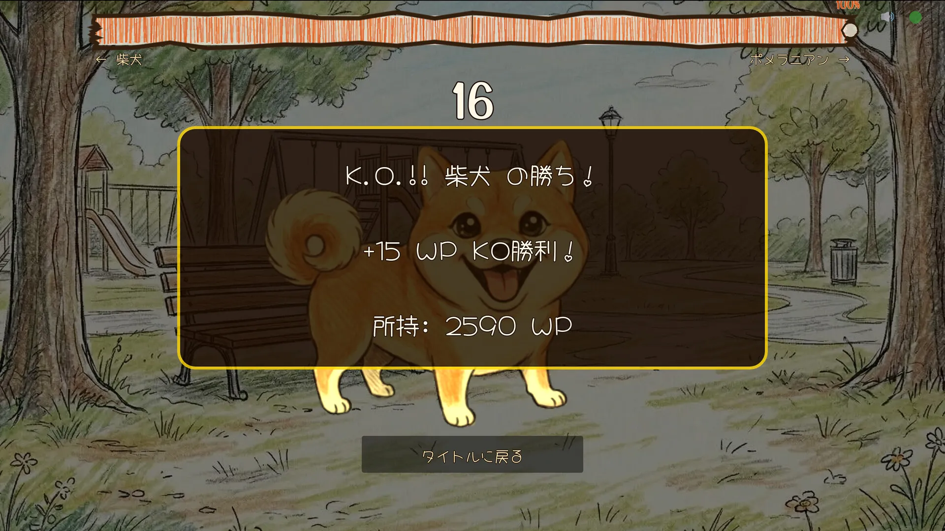 Bow-wow Battle screenshot 3